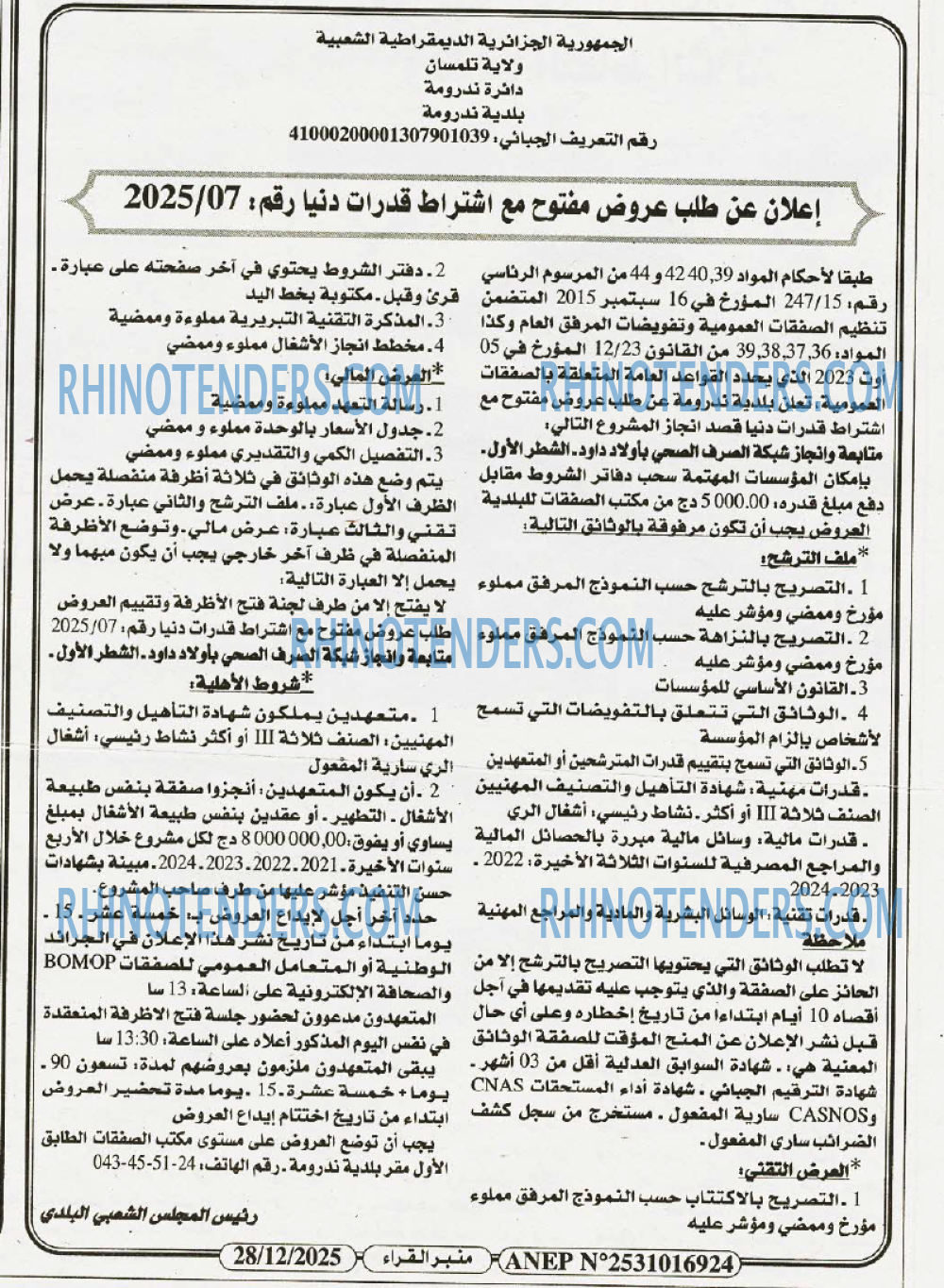 منبر القراء