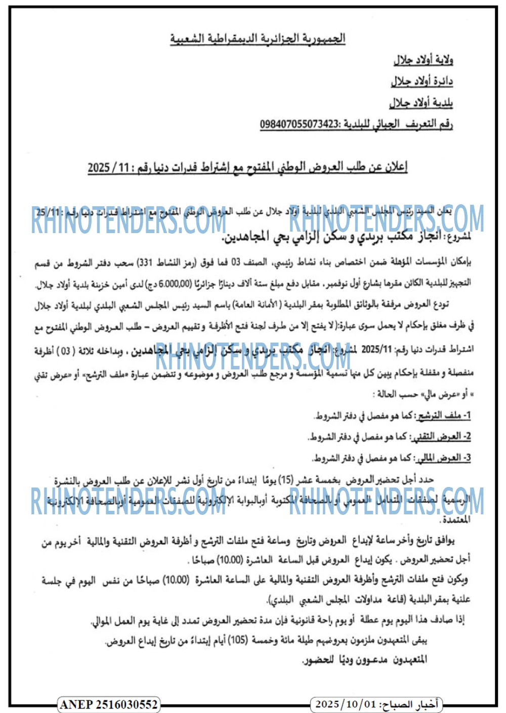أخر الساعة