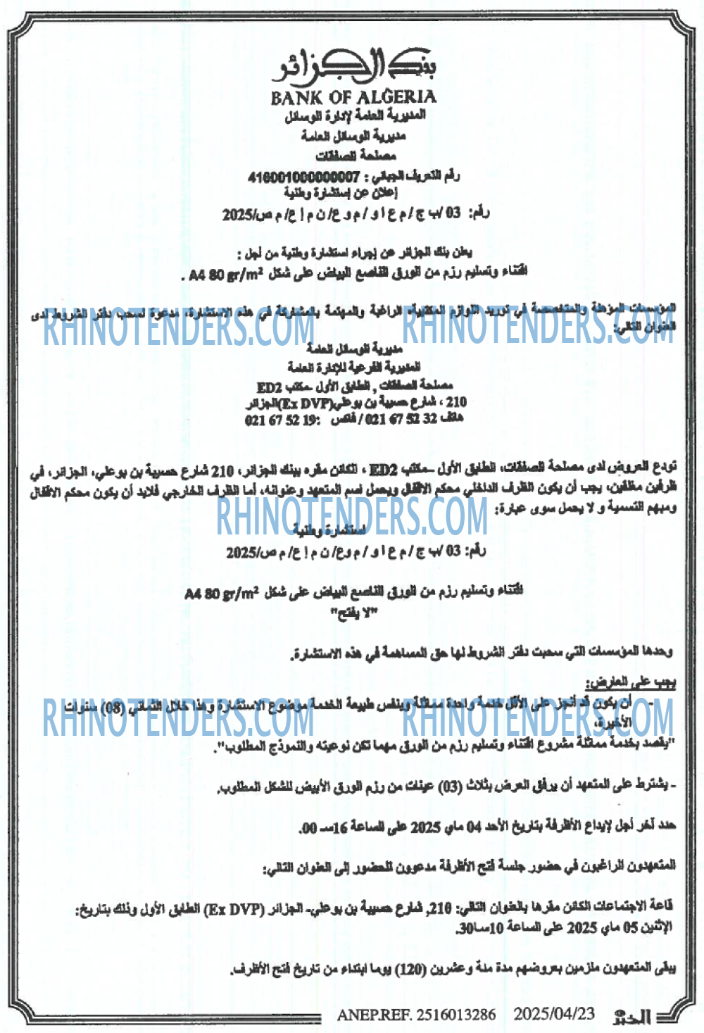 الخبر