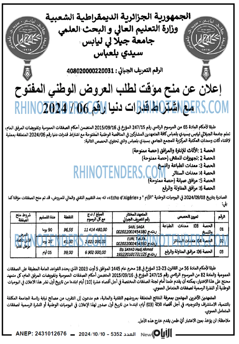 الايام