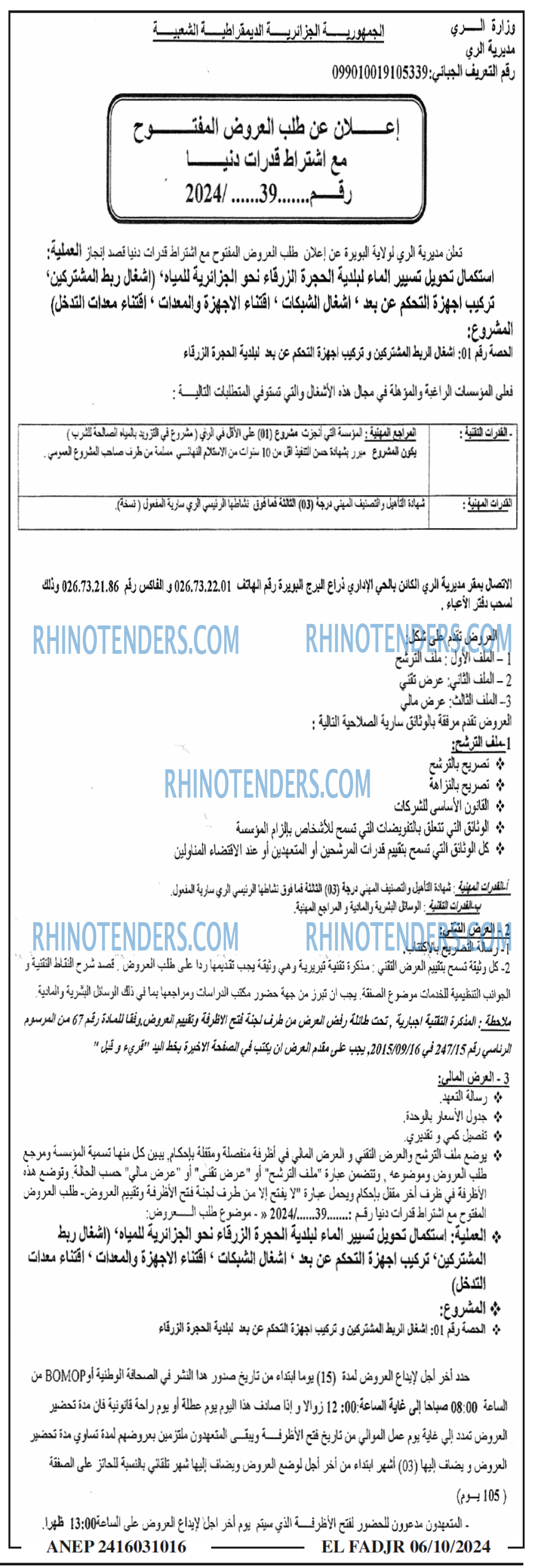 الفجر