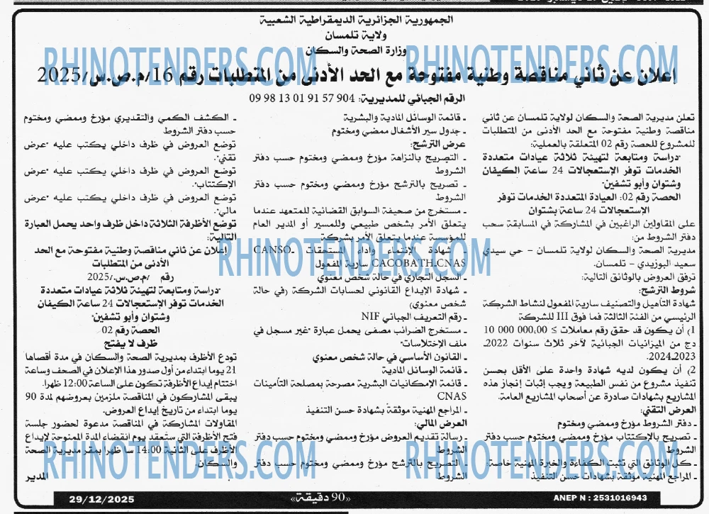 90 دقيقة