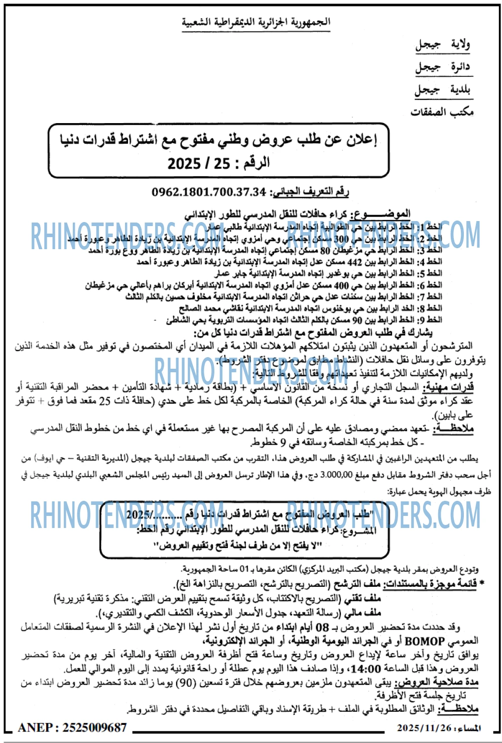 المساء