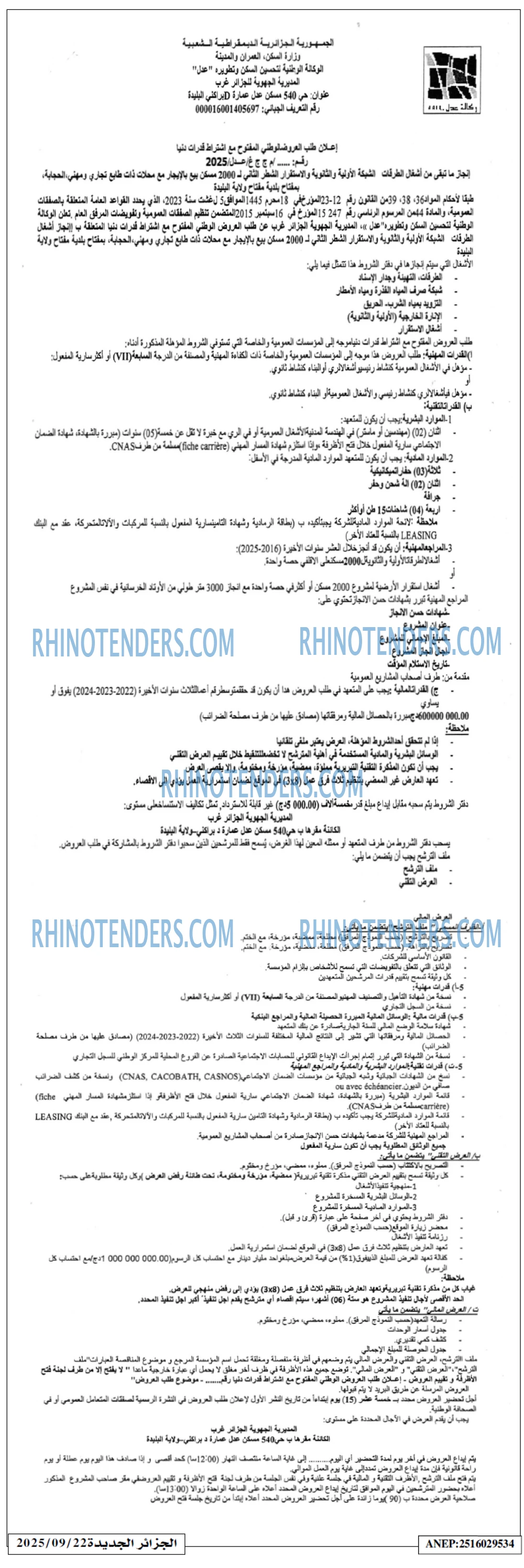 الجزائر الجديدة
