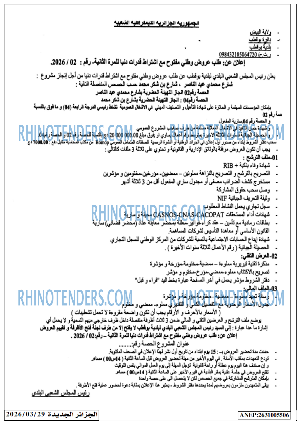 الجزائر الجديدة