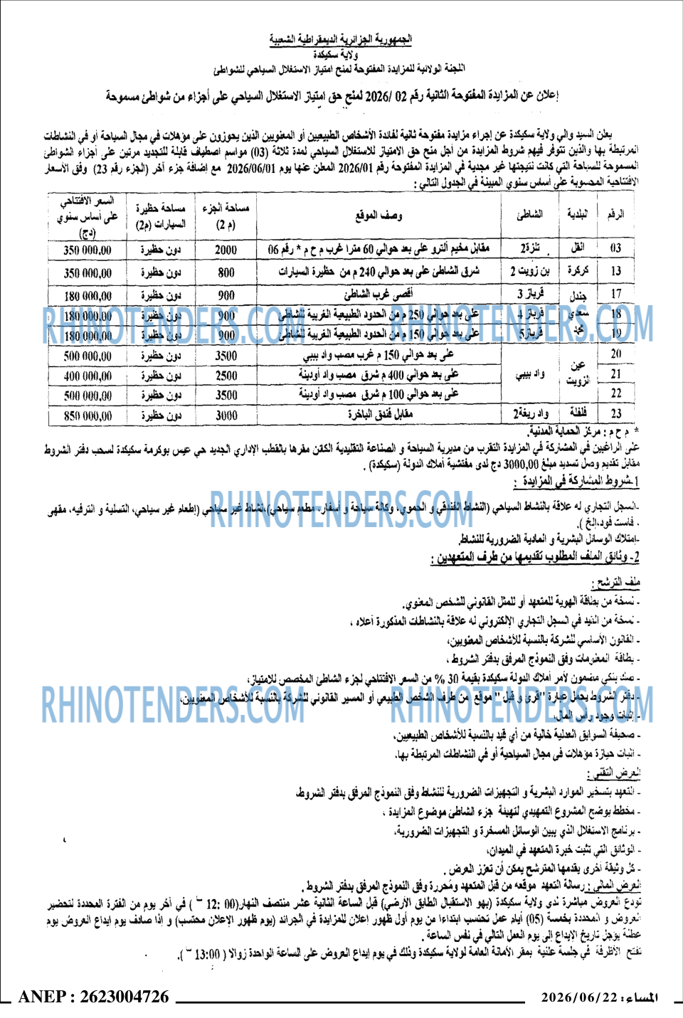 المساء
