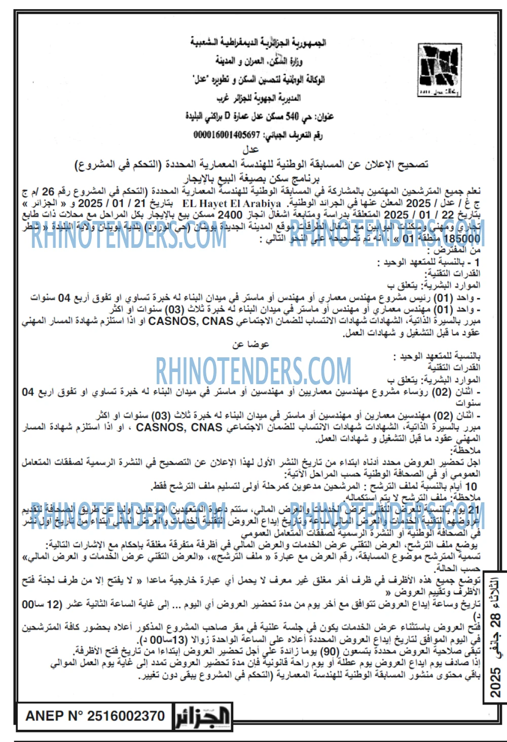 الجزائر