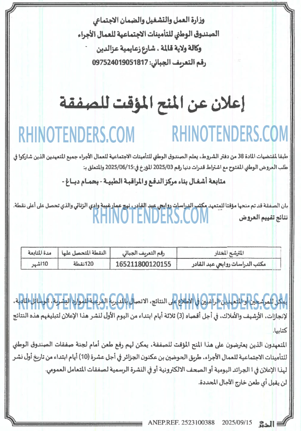 الديار