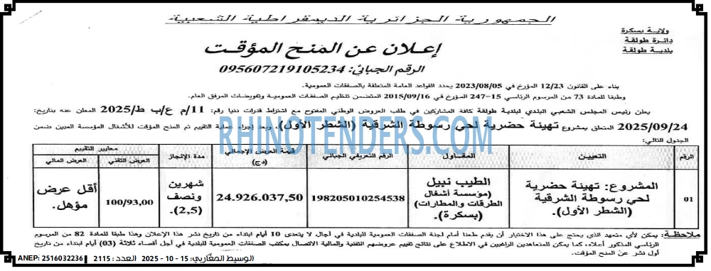 الوسيط المغاربي