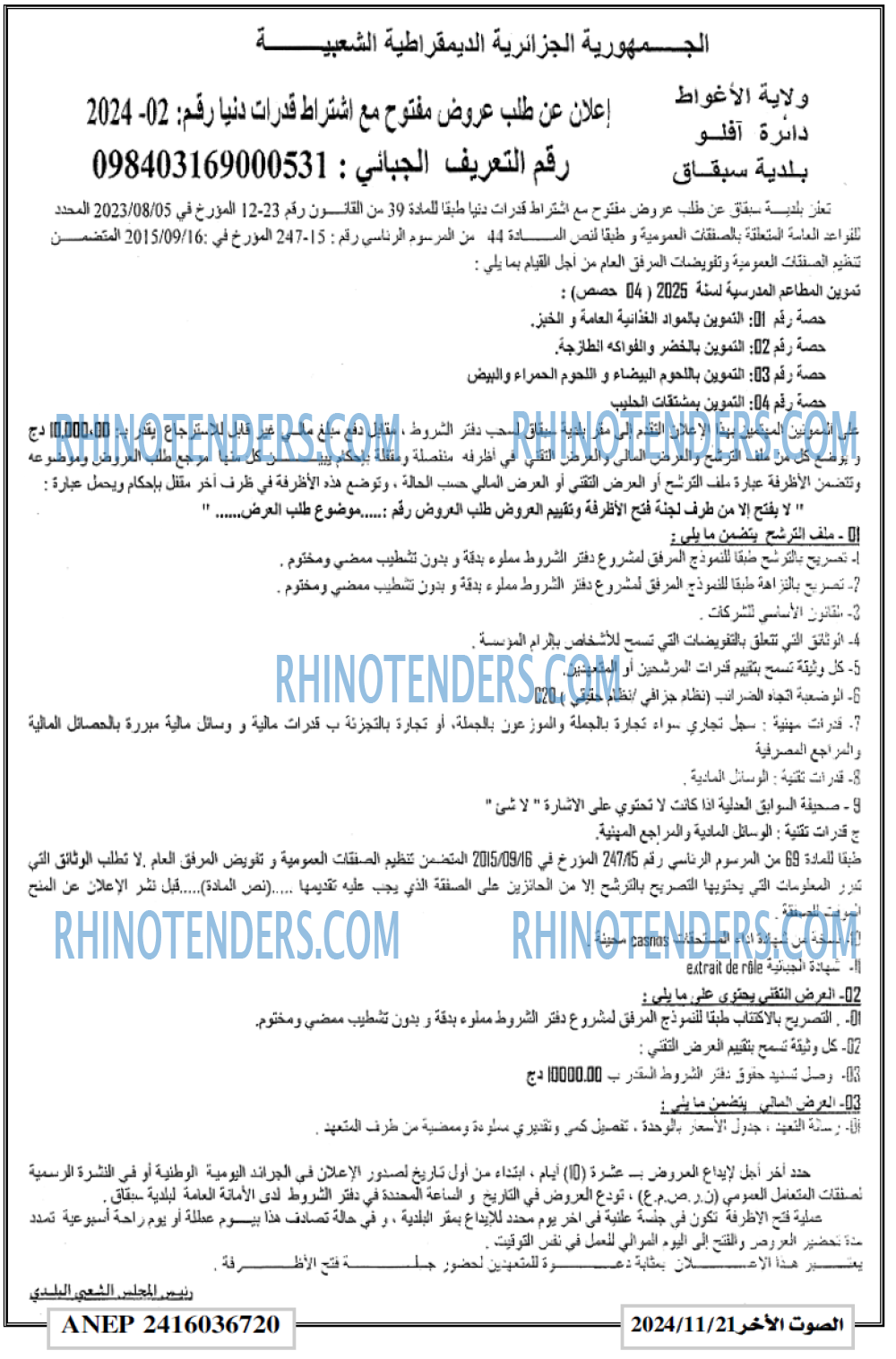 Rhinotenders