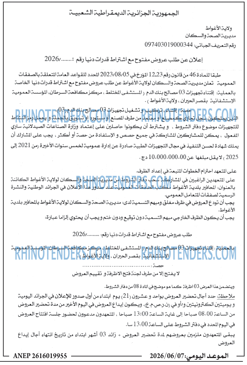 الموعد اليومي