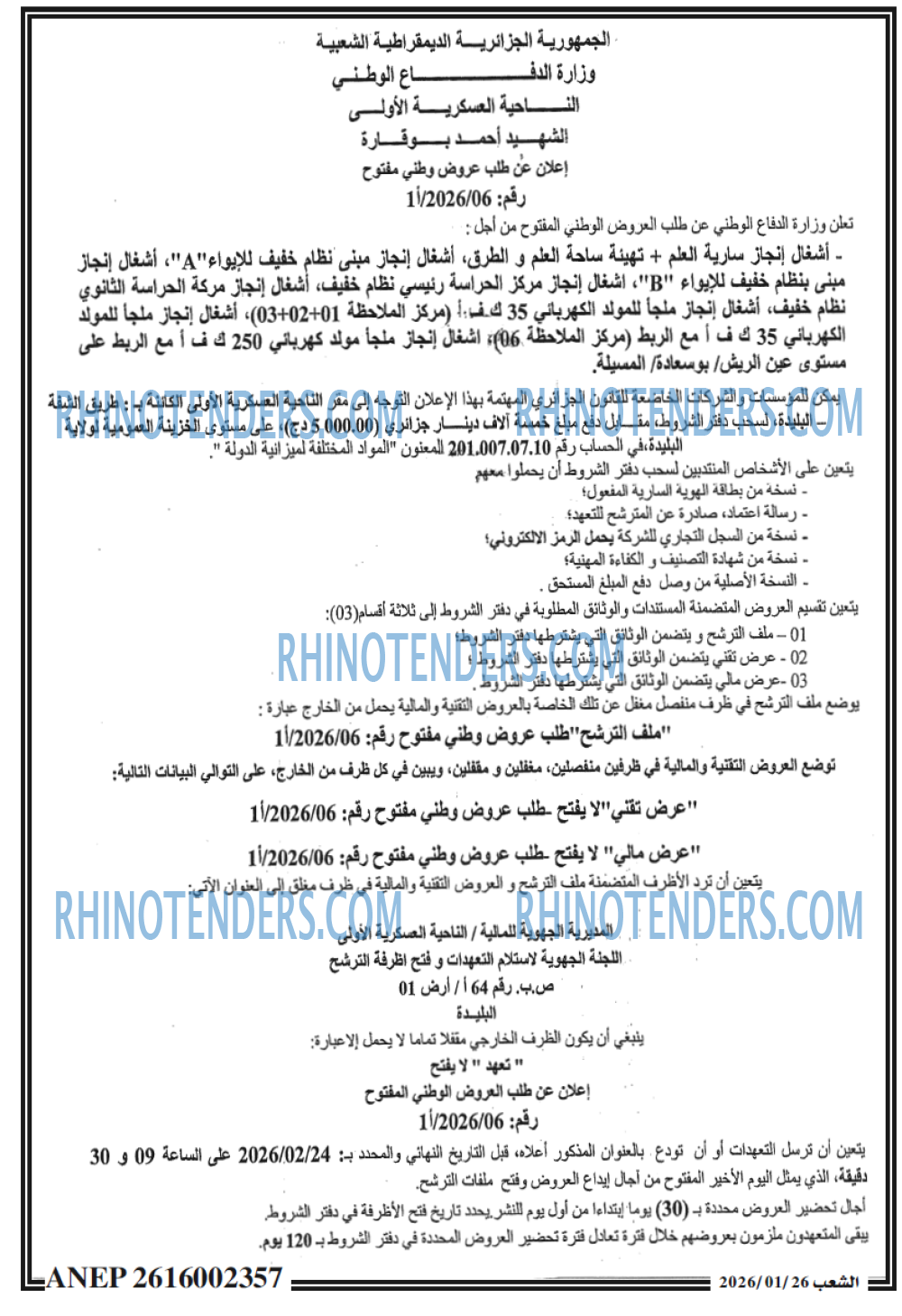 الشعب