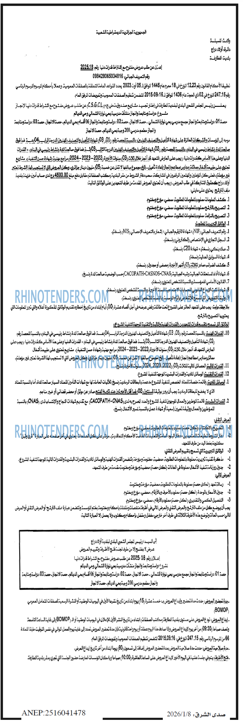 صدى الشرق