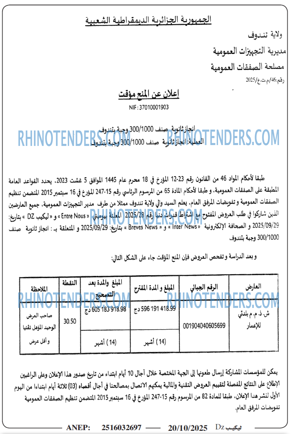 الموعد اليومي
