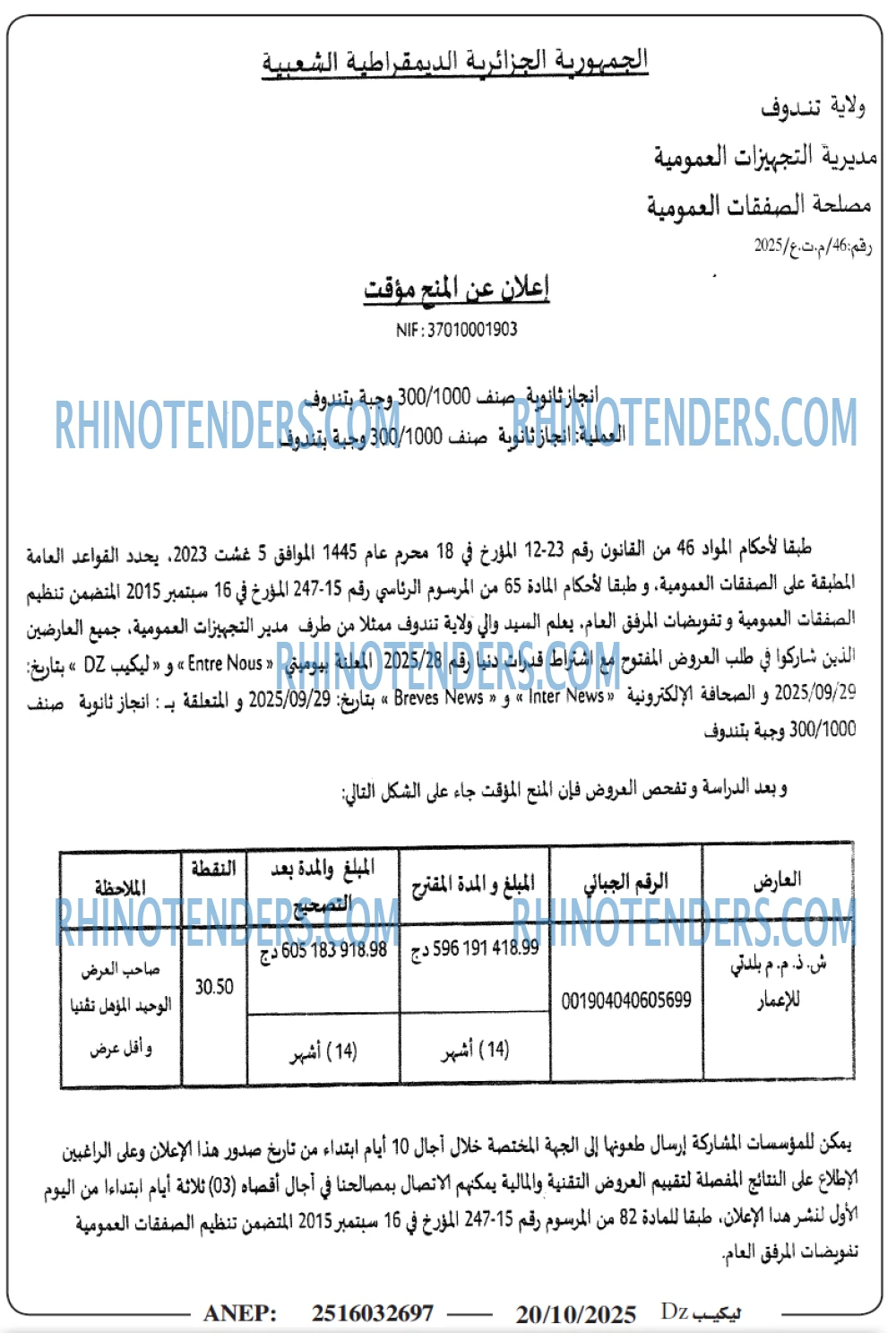 الموعد اليومي