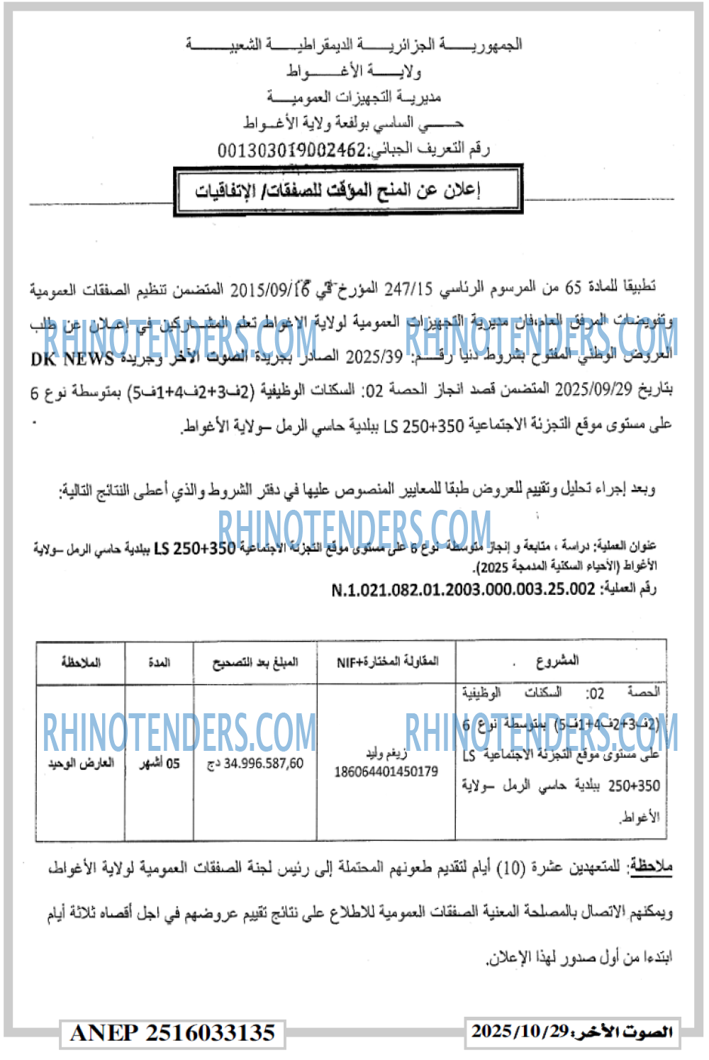 الصوت الاخر