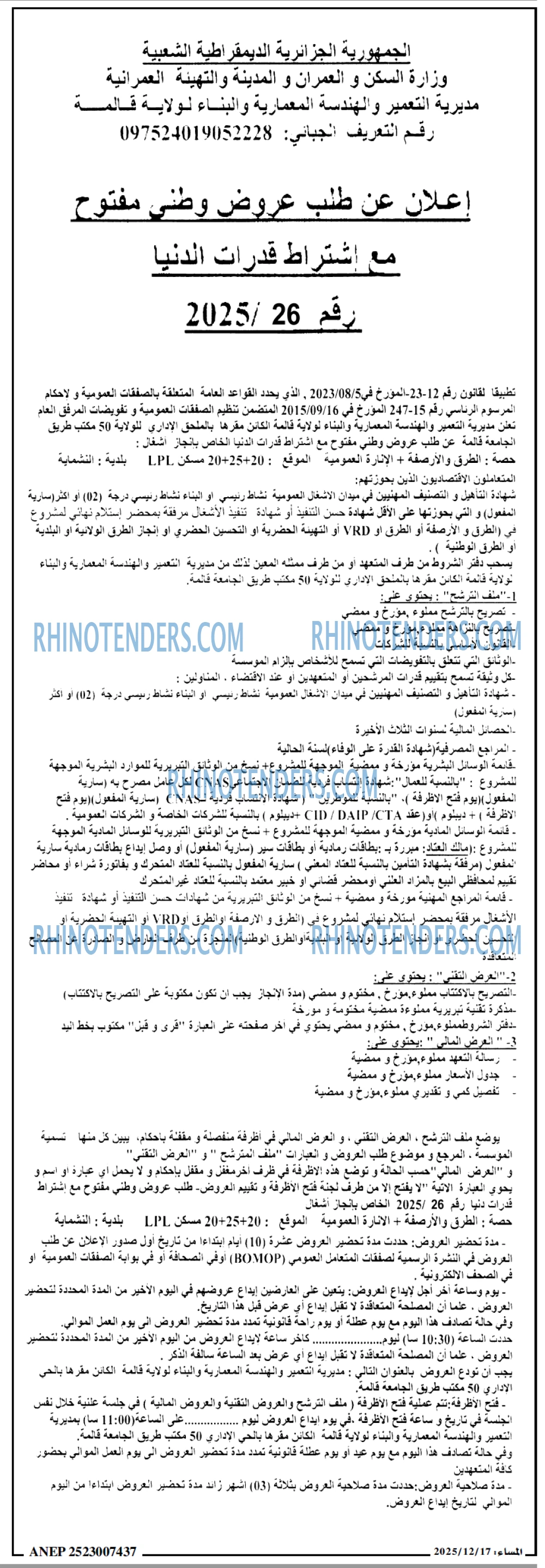 المساء
