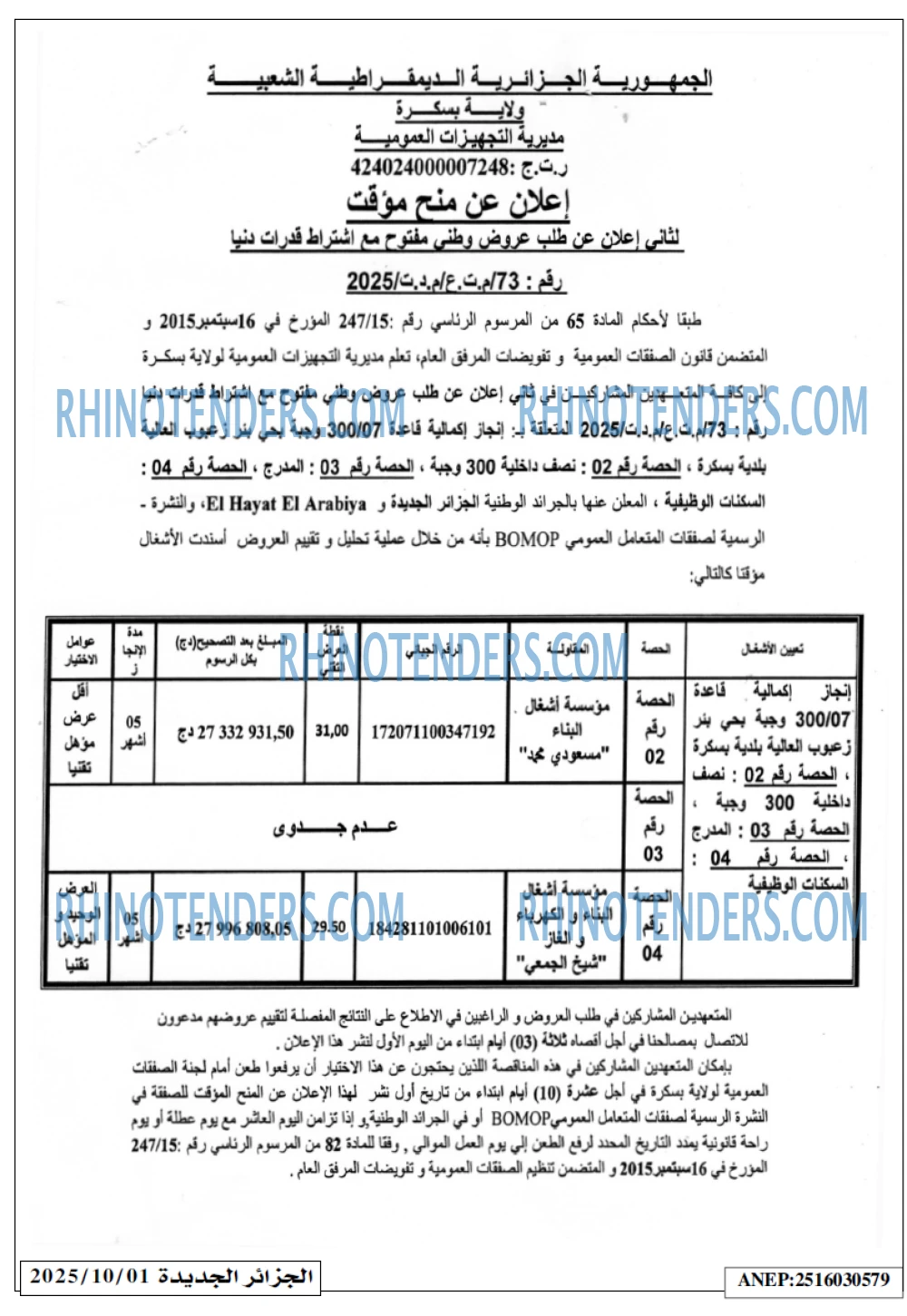 الجزائر الجديدة