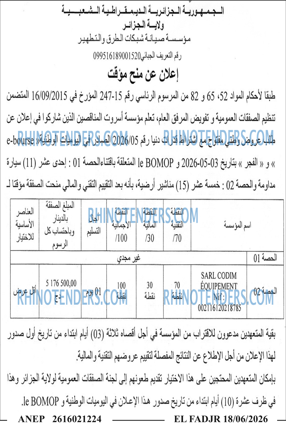 الفجر
