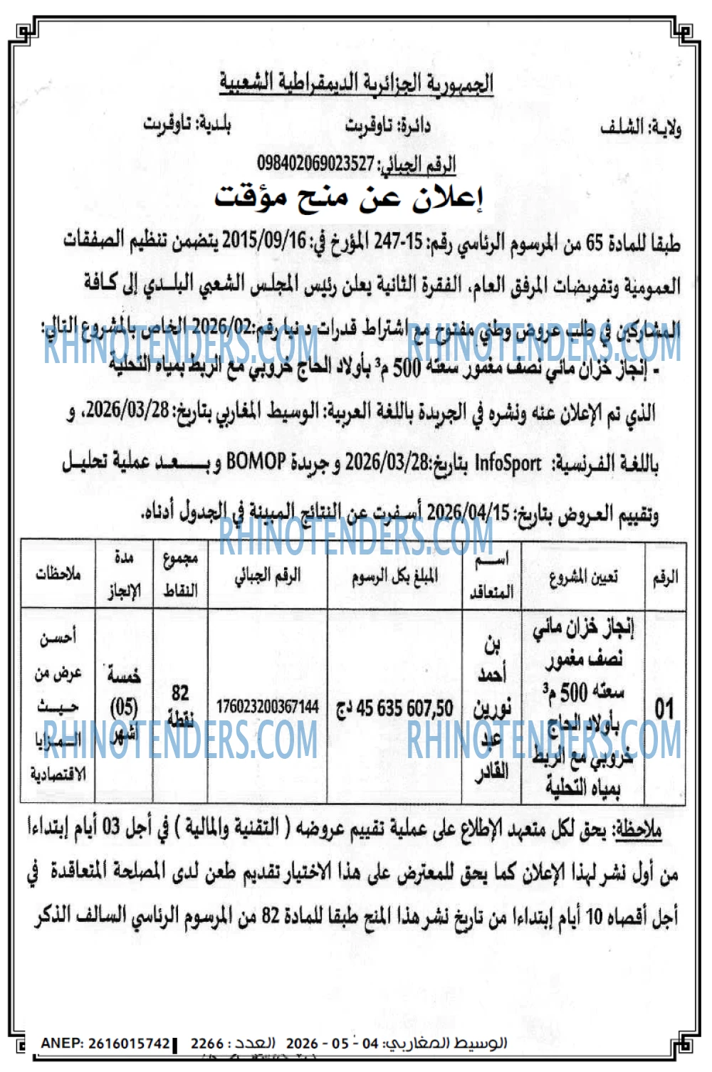 الوسيط المغاربي