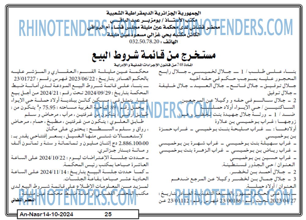 AN-NASR
