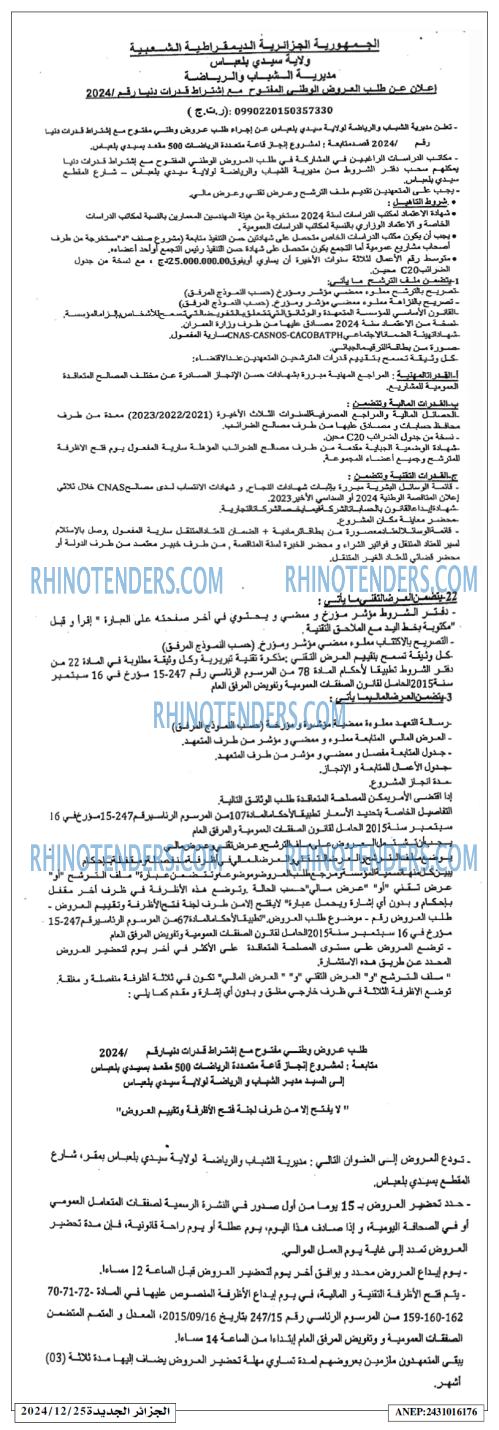 الجزائر الجديدة