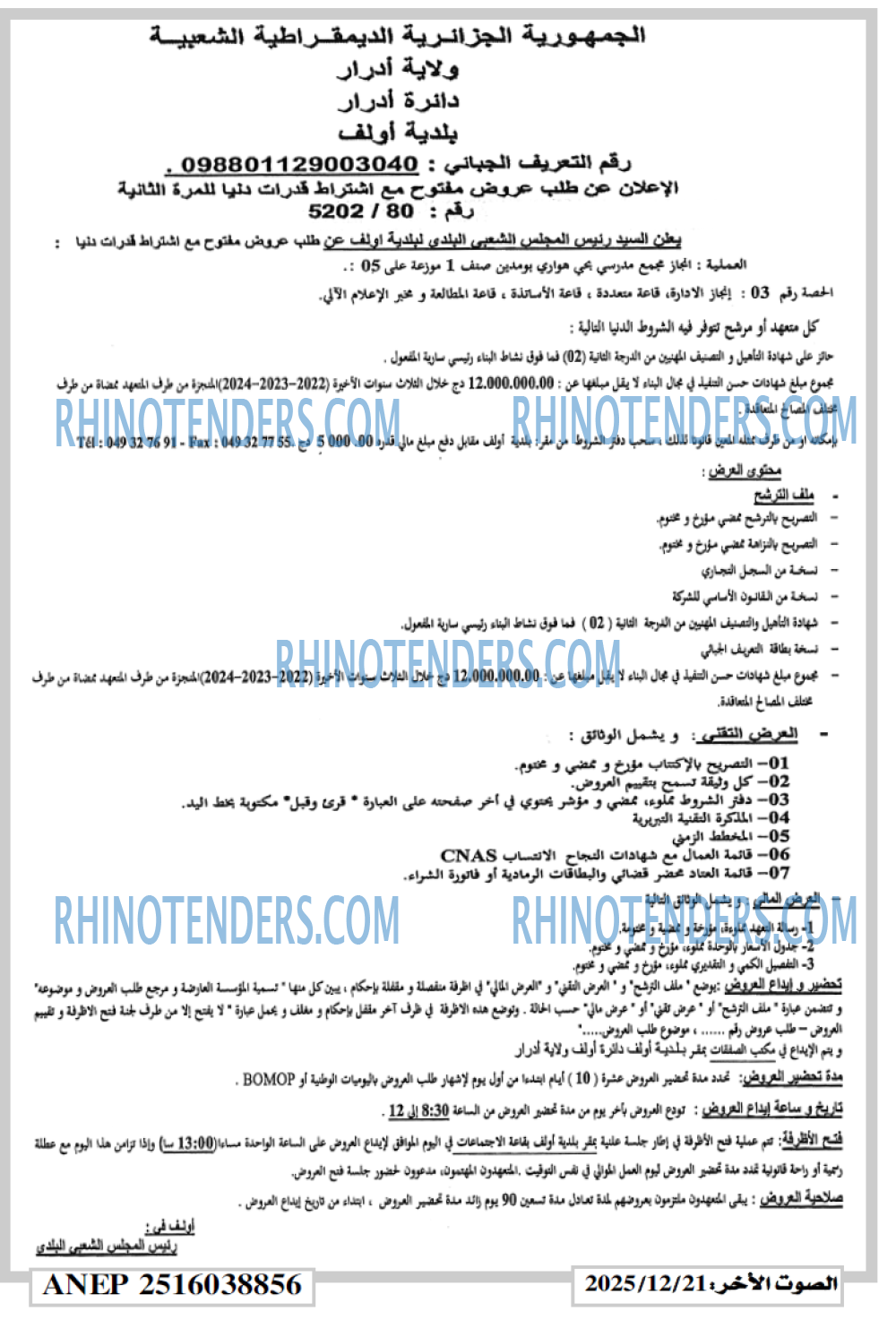 الصوت الاخر