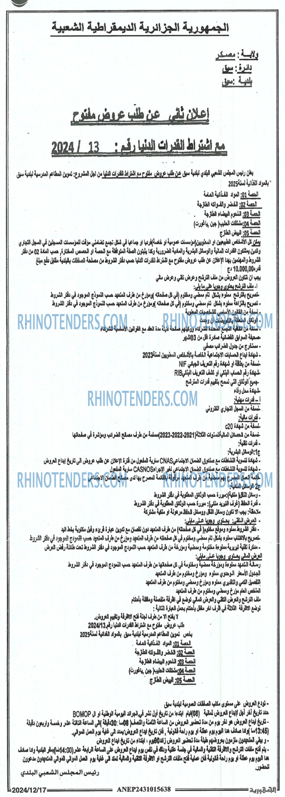 Rhinotenders
