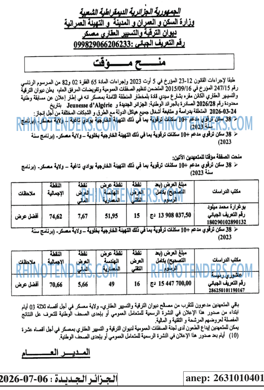 الجزائر الجديدة