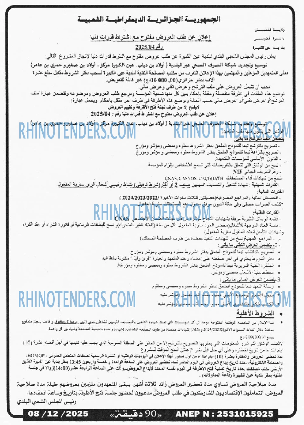 90 دقيقة