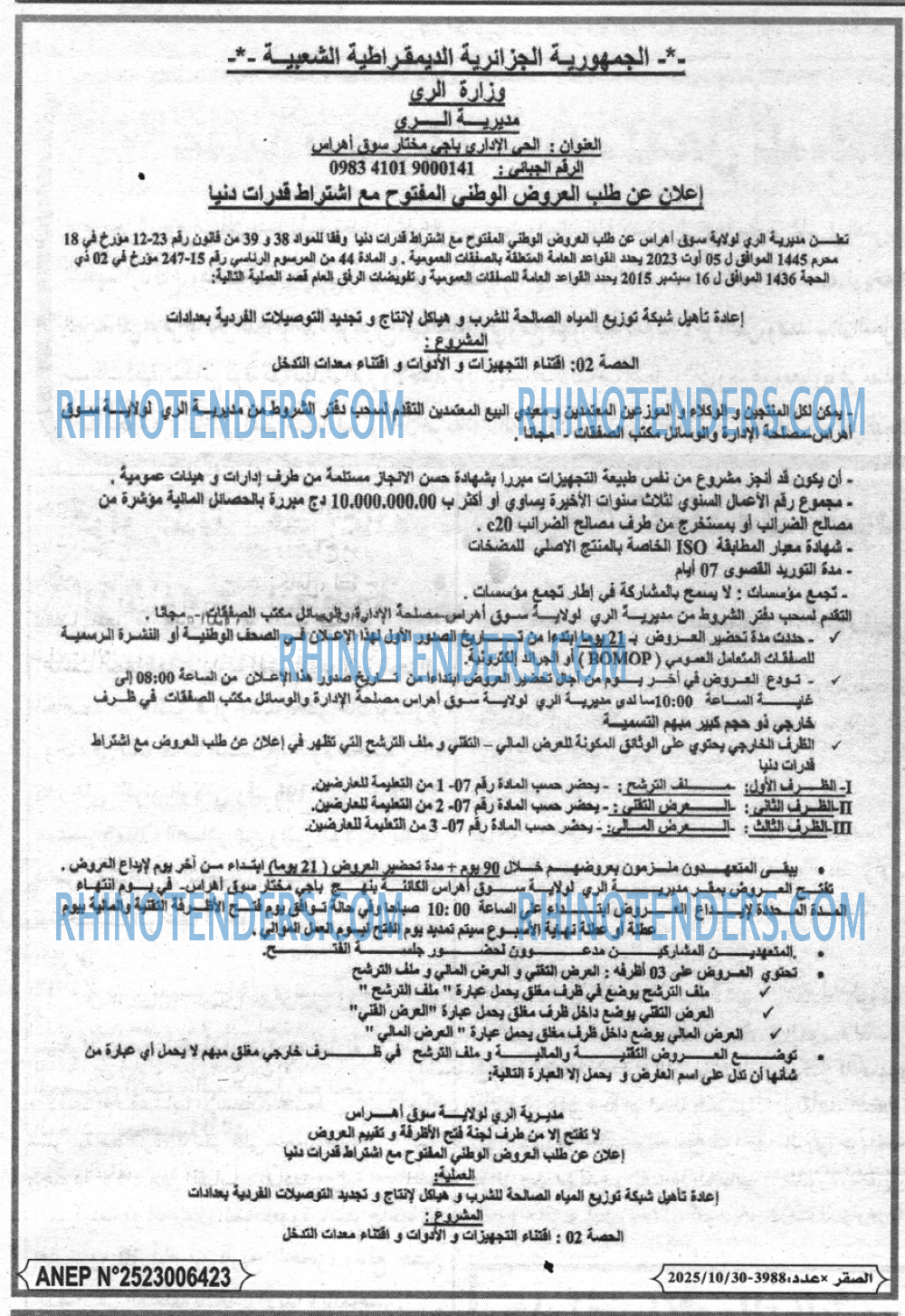 الصقر