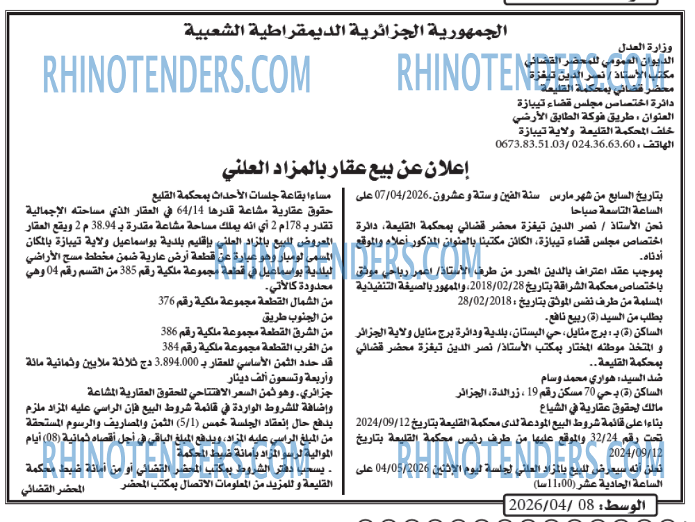 الوسط