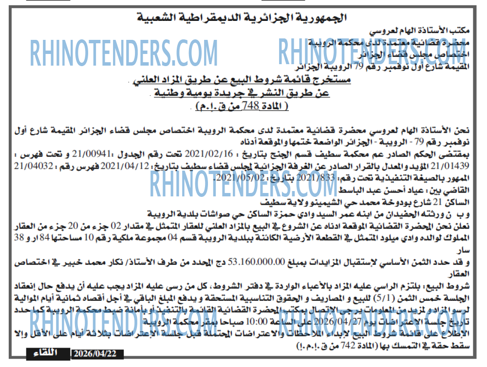 اللقاء