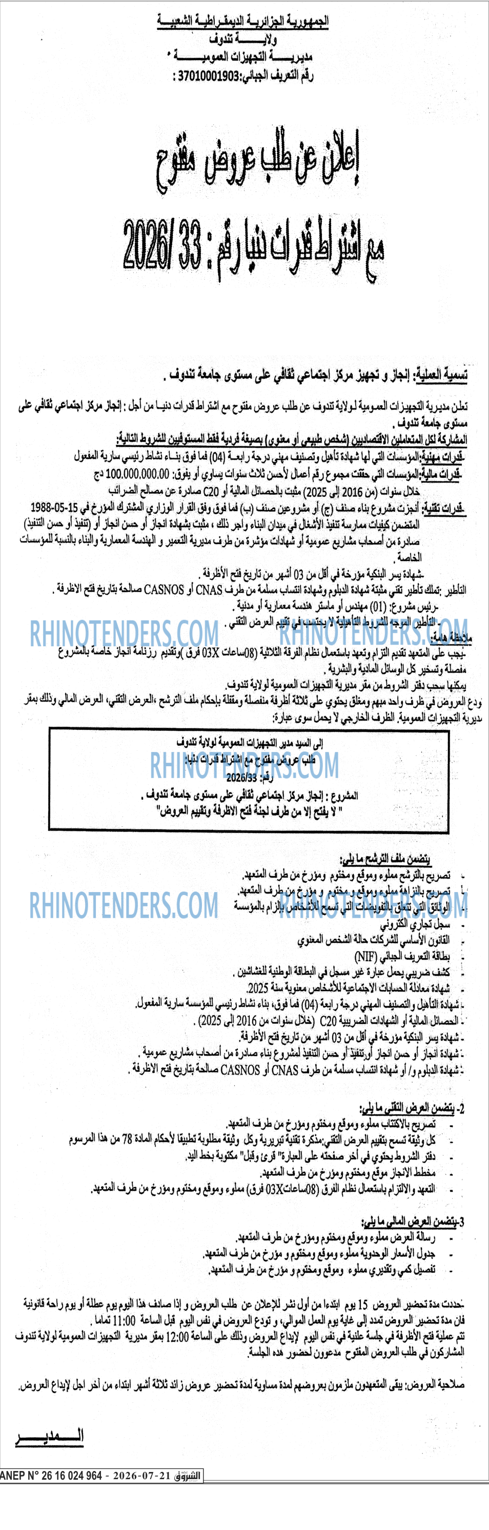 الشروق