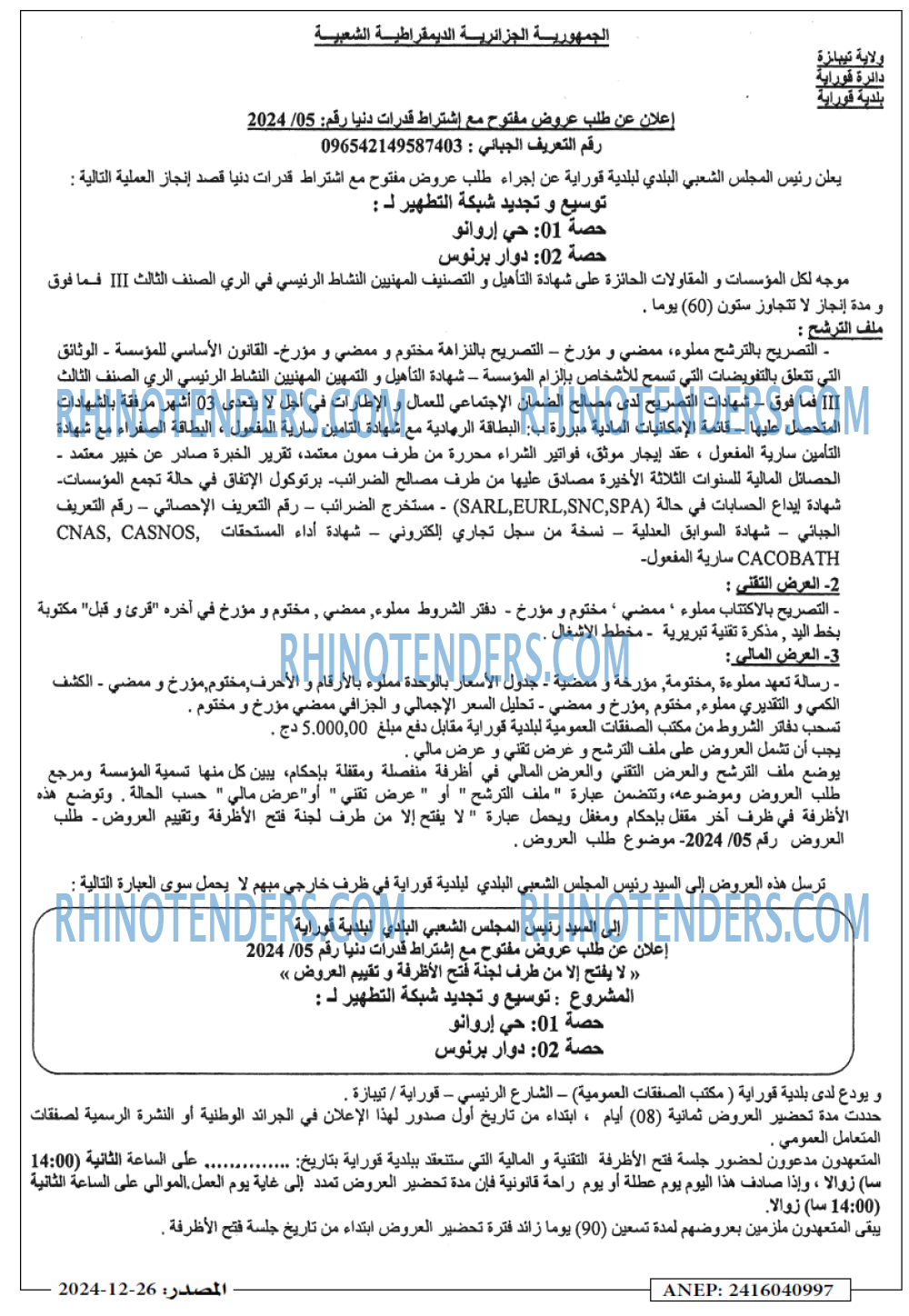 Echourouk
