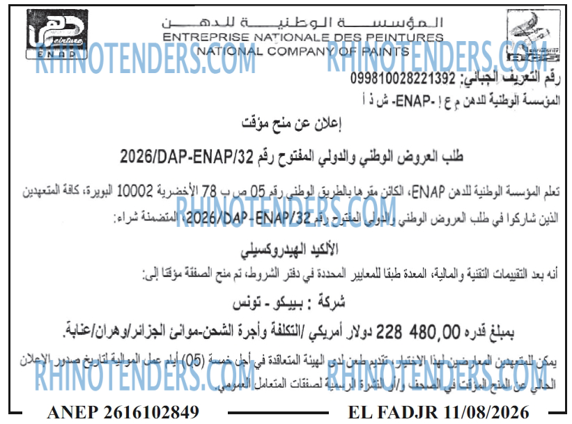 الفجر