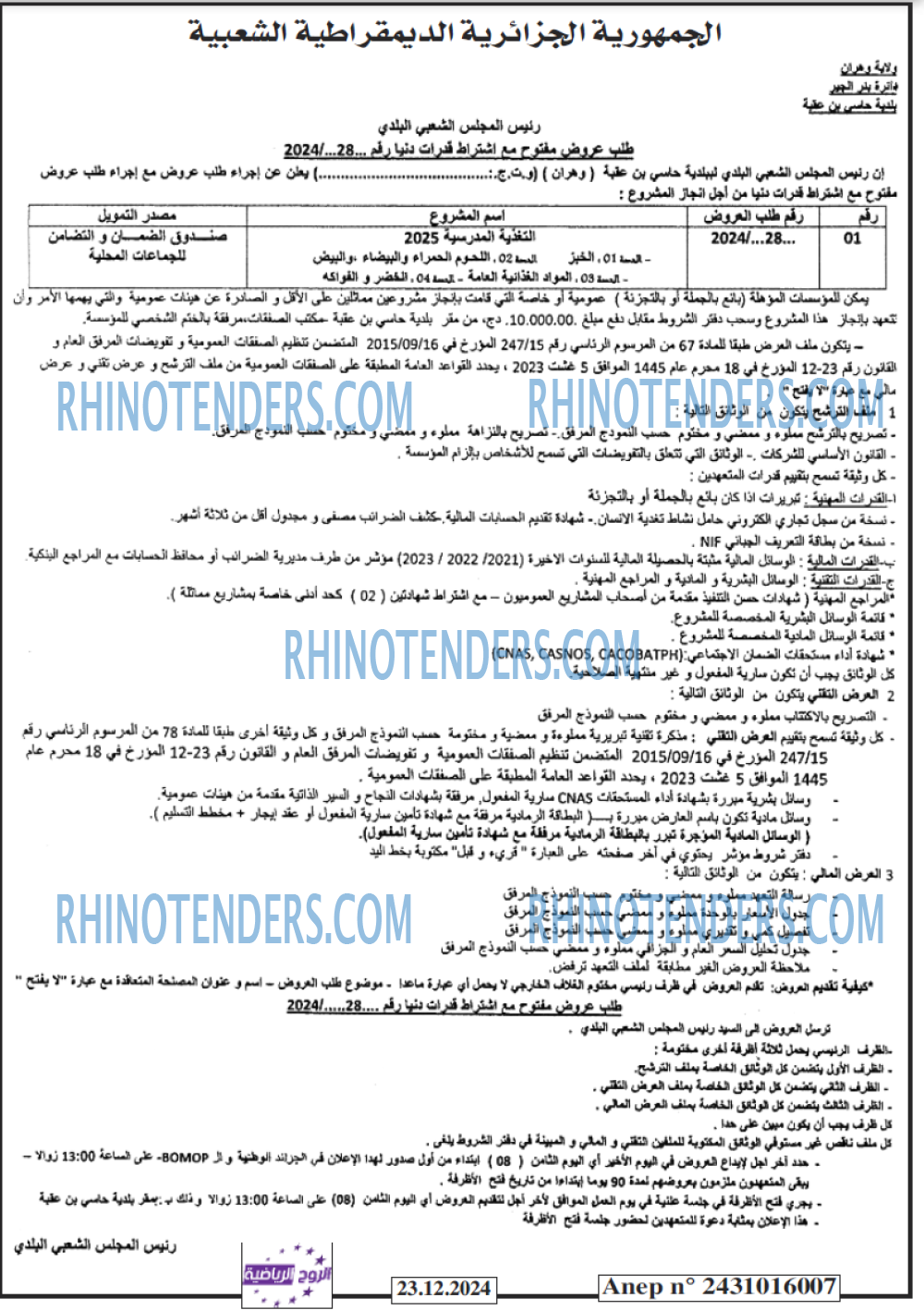 Rhinotenders