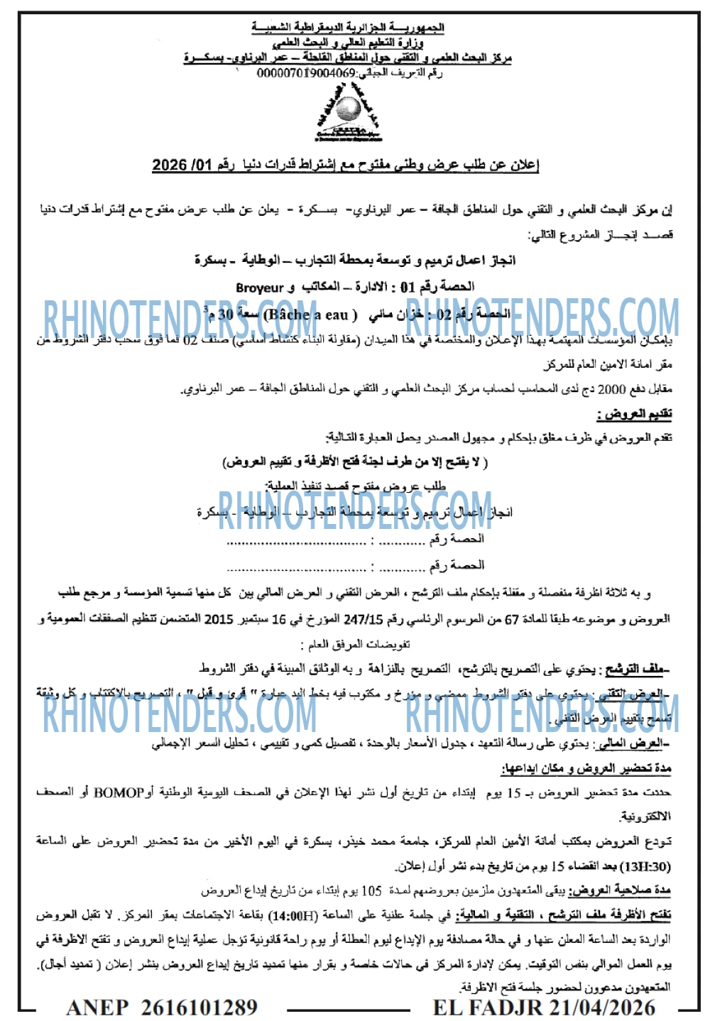 الفجر