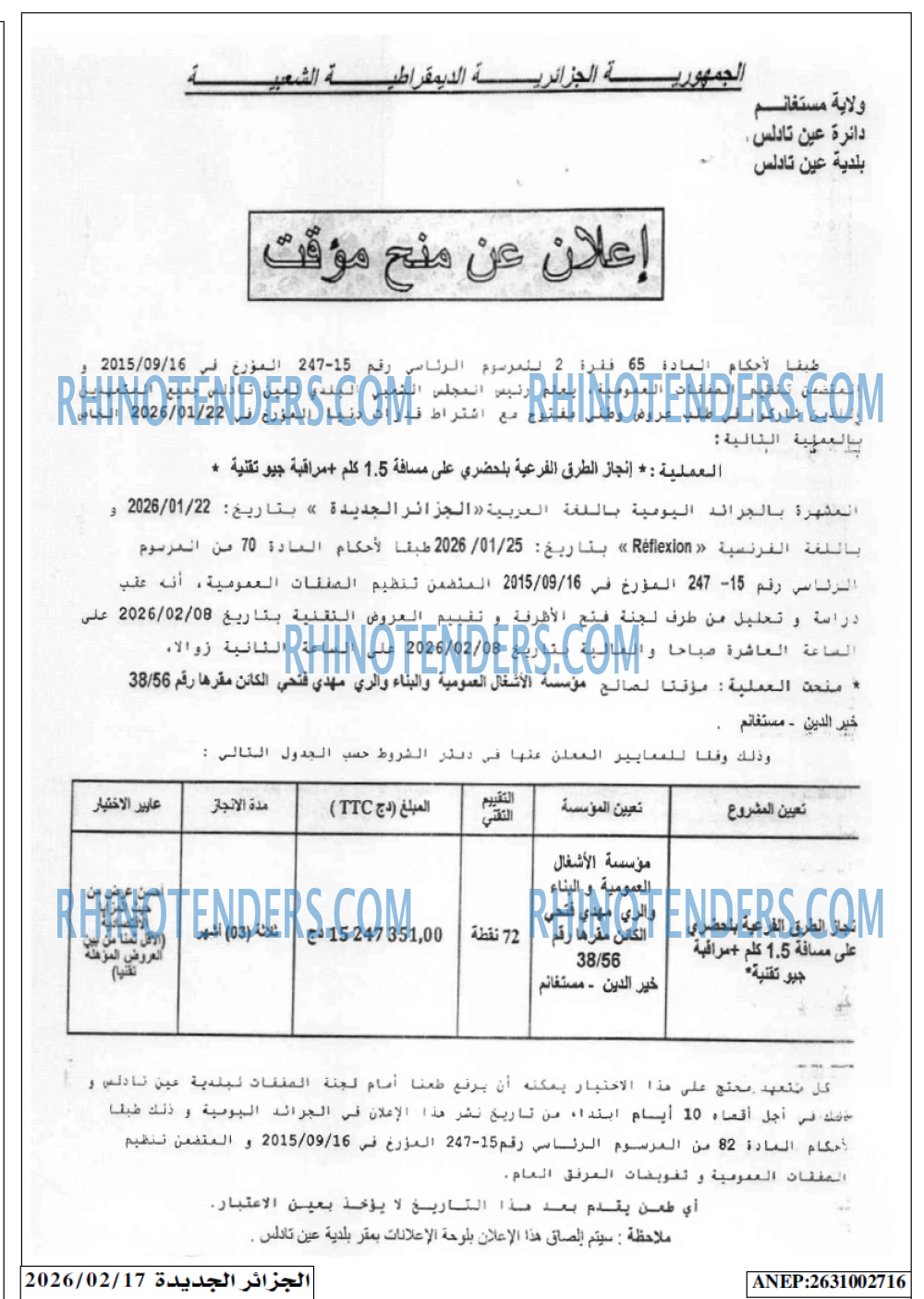 الجزائر الجديدة