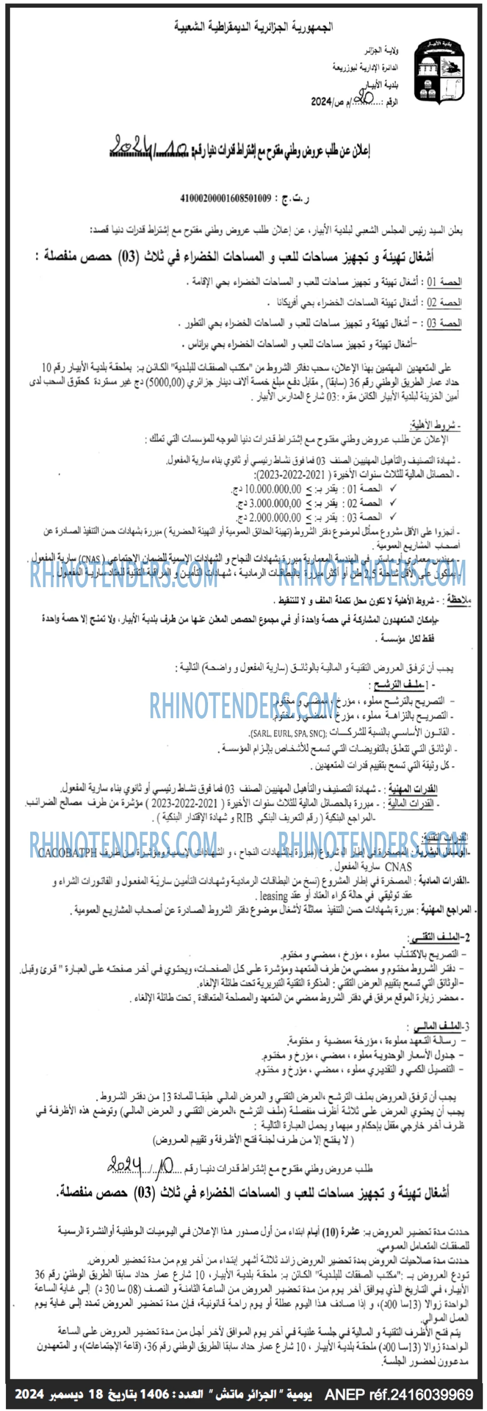 الجزائر