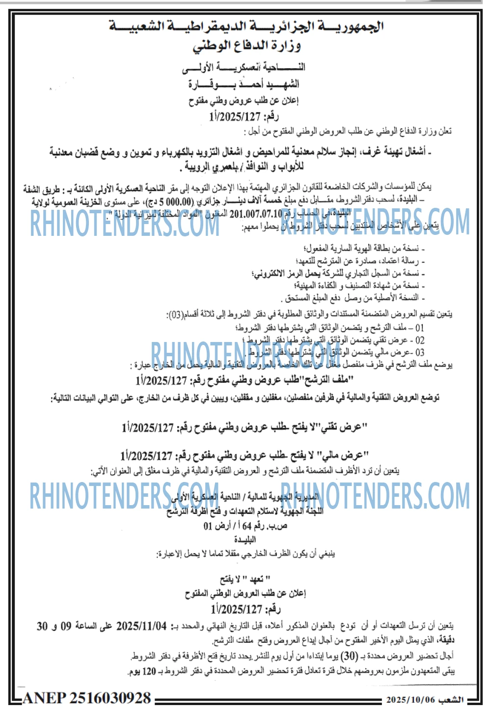 الشعب