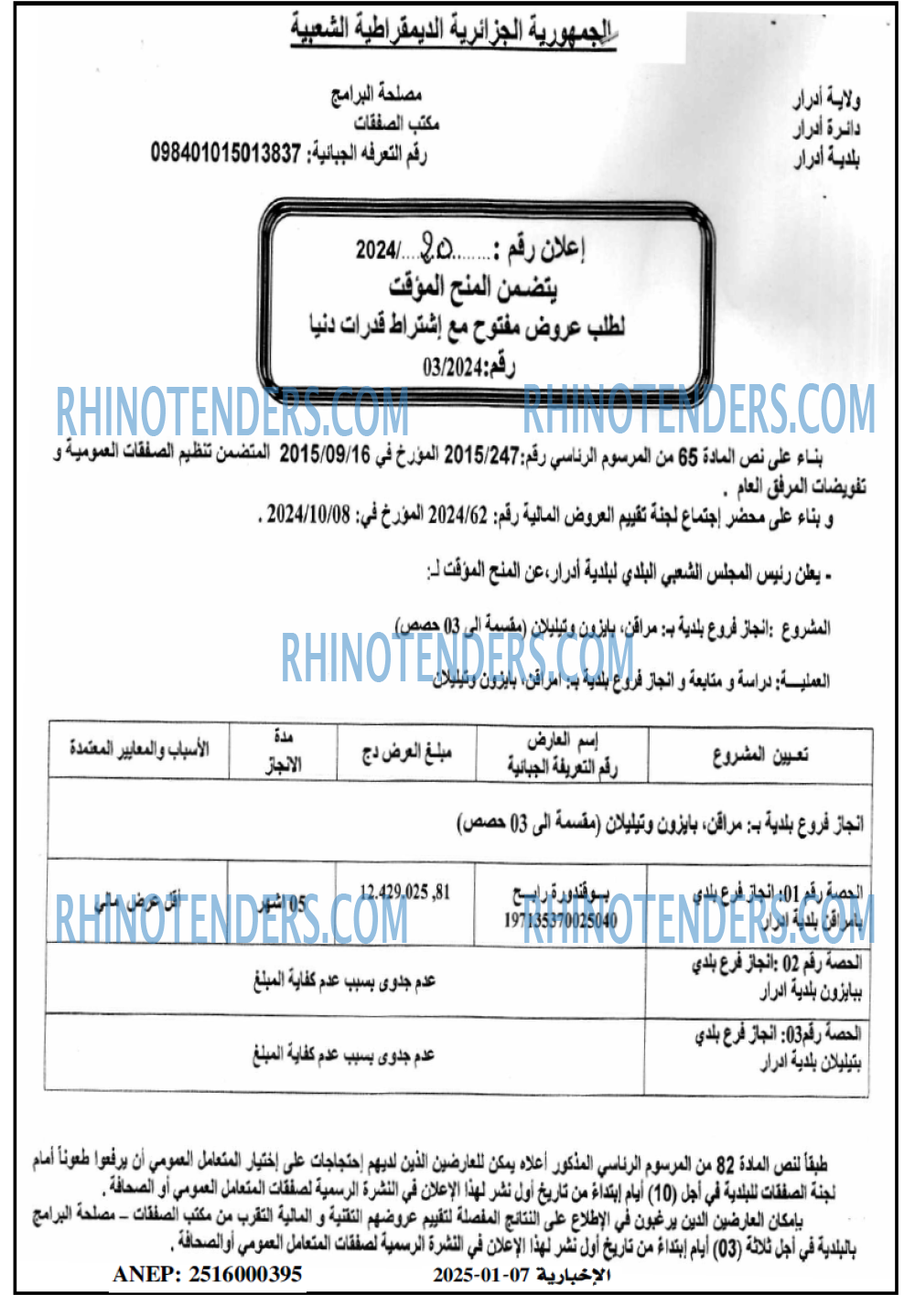 الاخبارية