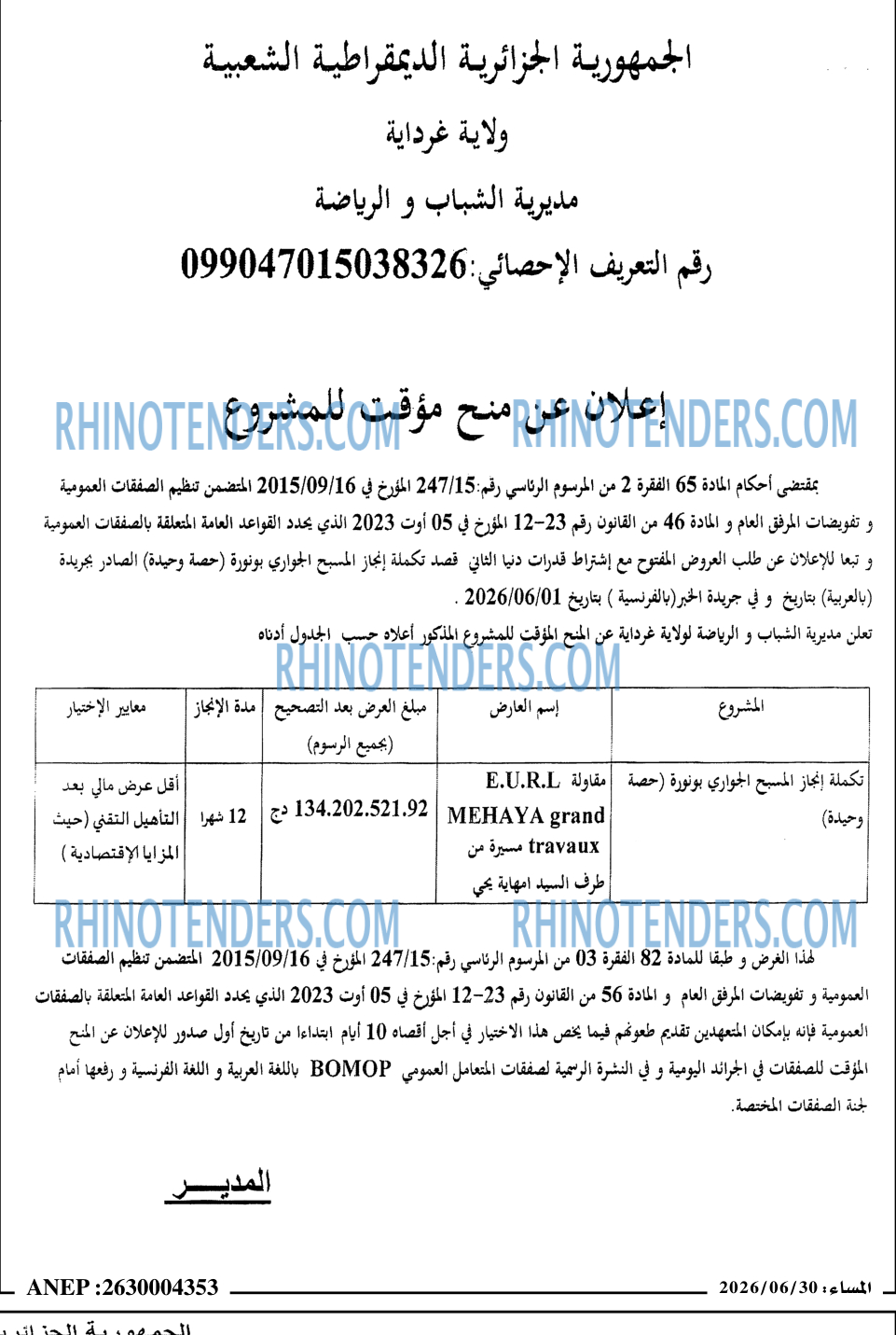 المساء