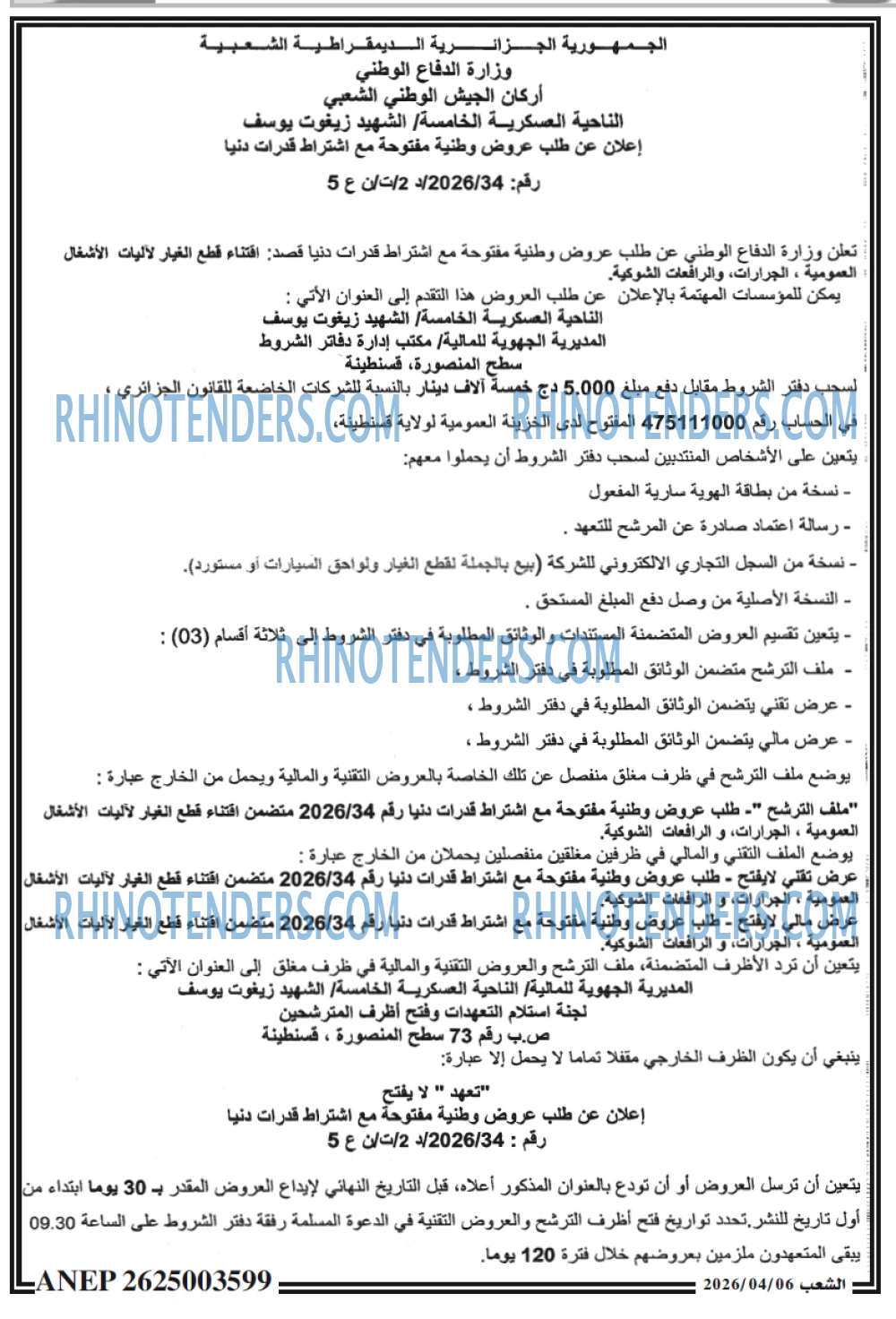 الشعب