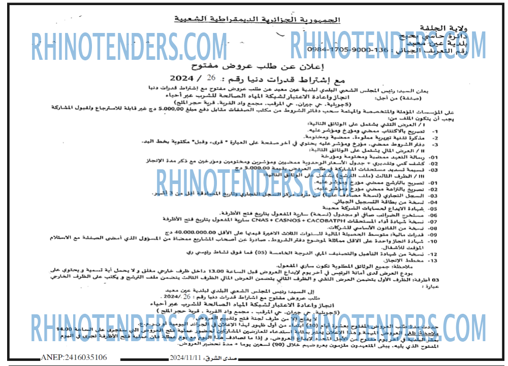 صدى الشرق