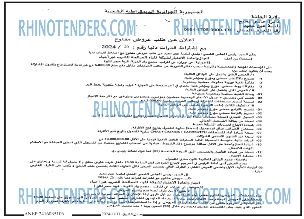 صدى الشرق