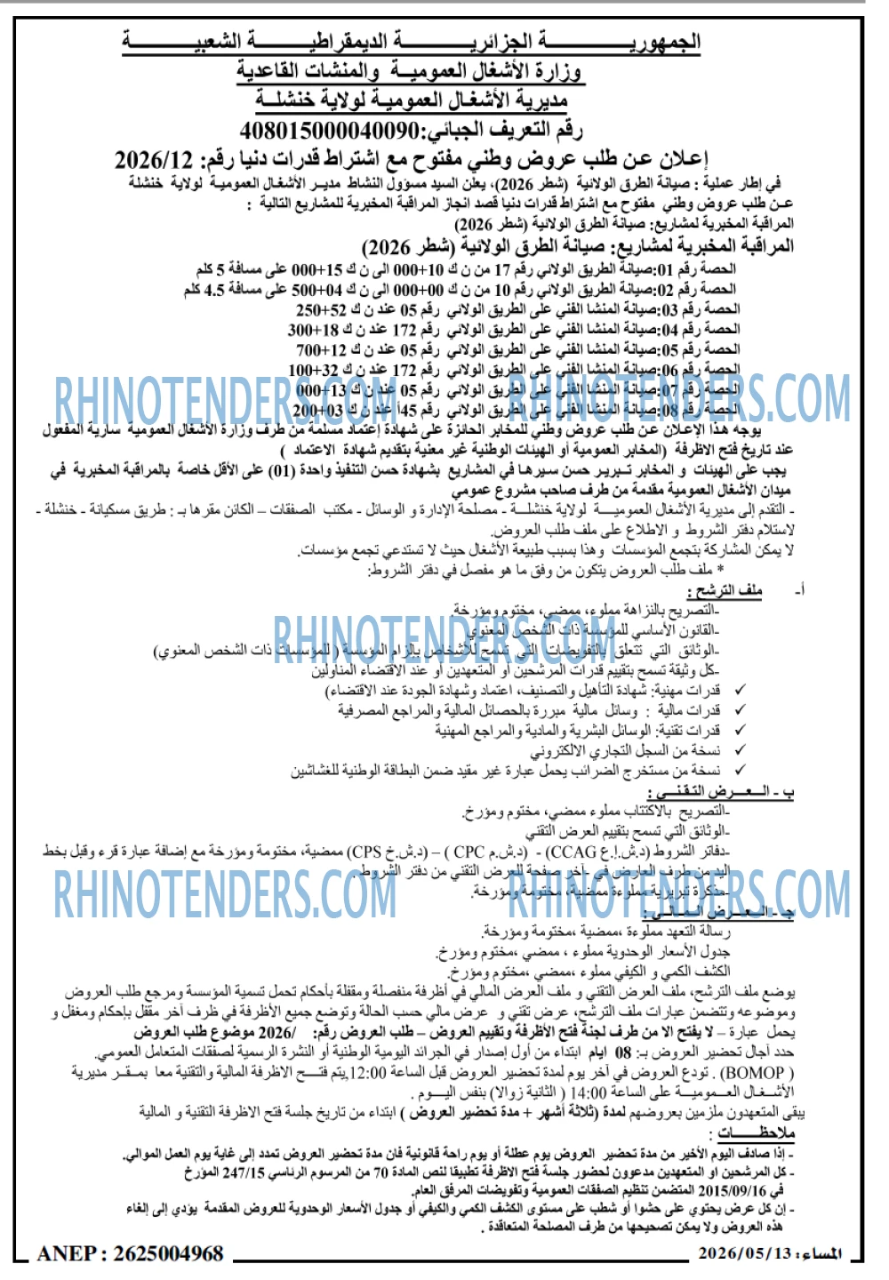 المساء