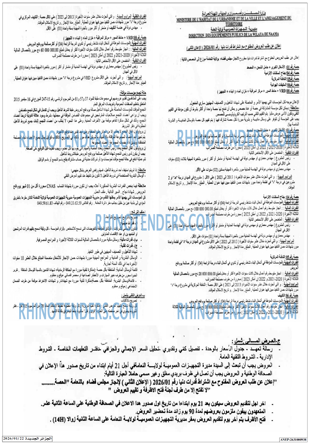 الجزائر الجديدة