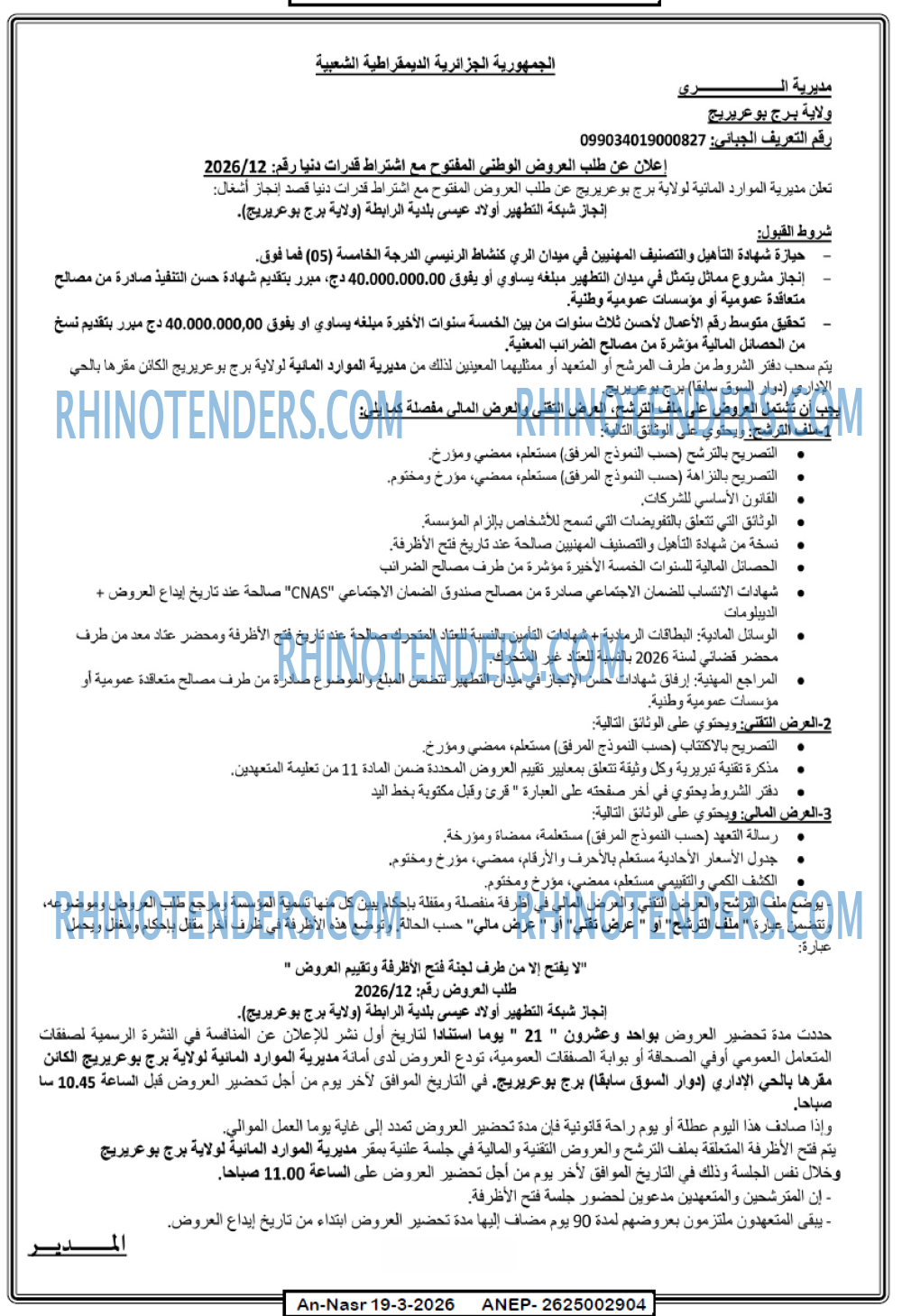 AN-NASR