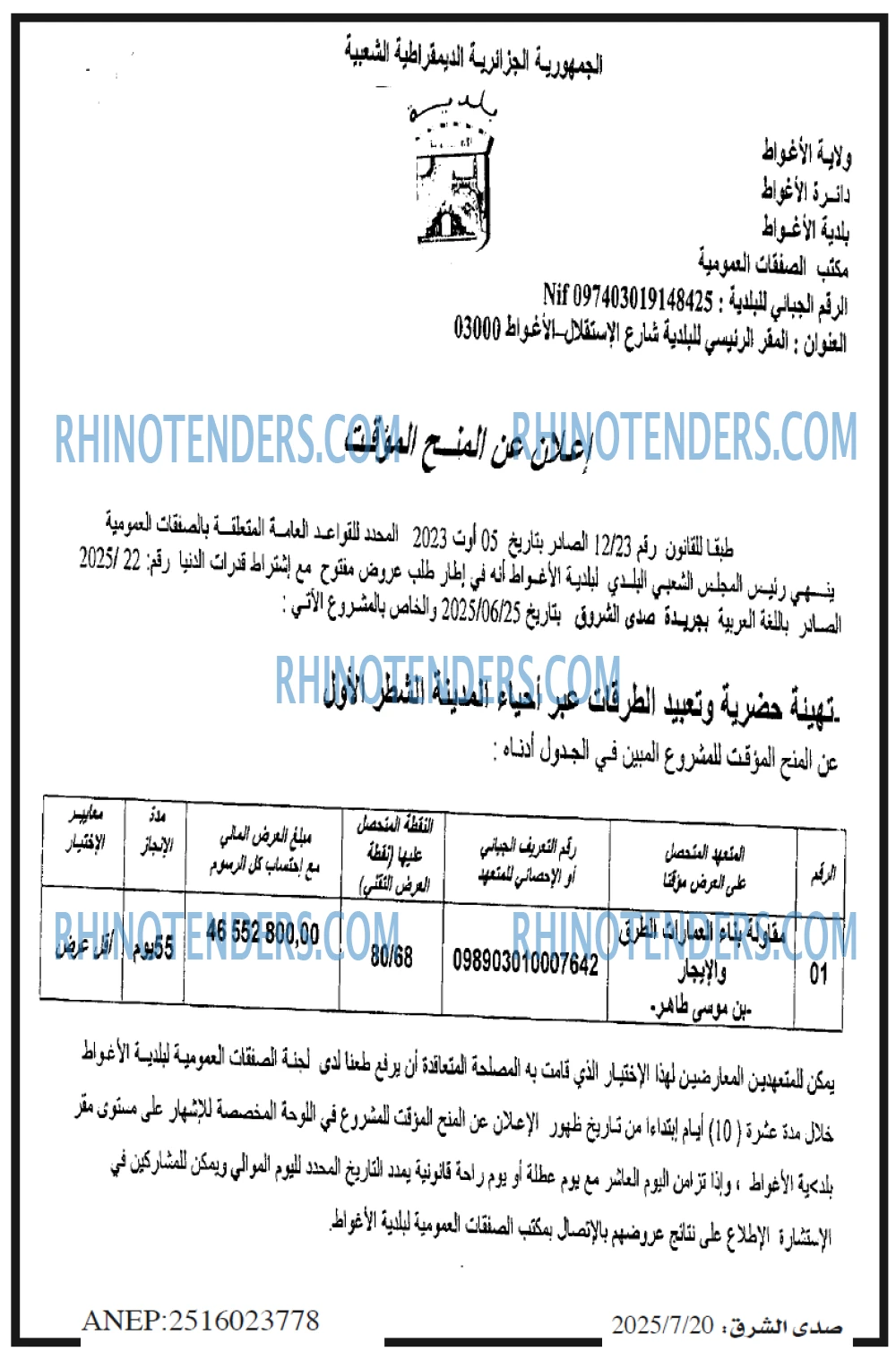 صدى الشرق